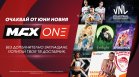 А1 разширява семейството на телевизионните си канали с MAX One