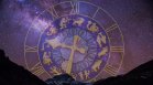 3 зодии привличат късмет на 25 септември 2026 г.