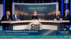 Сблъсък в тежка категория между щабовете на Йотова и Гюров пред Bulgaria ON AIR