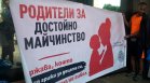 Майки от цялата страна излизат на протест с искане за адекватна подкрепа