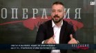 Кристиян Шкварек за Тръмп: Такава вълна от медийна агресия не е имало срещу друг президент  