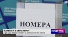 Централна емисия