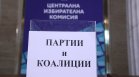 ЦИК изтегли номерата на партиите и коалициите в бюлетината за изборите