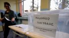 Кой ще влезе на "Дондуков" 2: България гласува за президент (СНИМКИ)