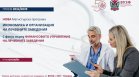 ВУЗФ и МУ – Плевен стартират приема в уникалната магистърска програма за финансово управление на лечебни заведения