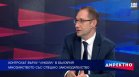 Новите правила за "Лукойл": Защо парламентът действа спешно