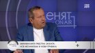 Хасан Адемов: Новият механизъм за минималната заплата дава повече предвидимост