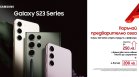 А1 приема поръчки за моделите от серията Galaxy S23 с 200 лева отстъпка от цената
