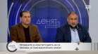 Коментар: ПП-ДБ са виновни за това състояние на държавата