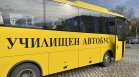 Провериха всички училищни автобуси преди началото на учебната година