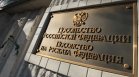 Консулските отдели на Русия в България спират работа