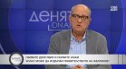 Проф. Тодор Тодоров: Еврозоната ще размрази 20 млрд. лв. от 1997 г.