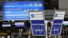 Летище София информира пътниците за технически проблем на двата терминала