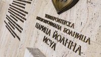 В ИСУЛ лекуват шофьора на автобуса от фаталната катастрофа на АМ "Хемус"
