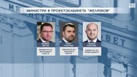 Това са бъдещите министри на ГЕРБ-СДС, ИТН и БСП