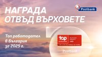 Пощенска банка отново с отличие за "Топ работодател"