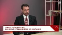 Живот след спорта: От професионалния футбол към света на инвестициите&nbsp;