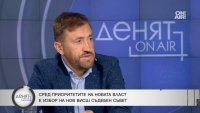 Бойко Найденов: Съдебната система е затънала до шия в блатото