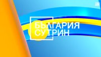 В "България сутрин" на 7 юли от 9:30 часа: Доволни ли са от бюджета университетите?