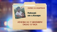 Майката на Ники от Конаре: Може да е отвлечен за органи или просия в чужбина