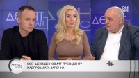 Анализатори: До президентските избори са възможни сериозни обрати
