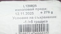 Сигнал: Продадоха ми салам със срок на годност до ноември 2025 г.