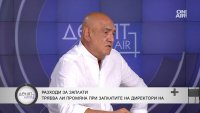 Д-р Дечев: Здравната каса се източва заради неефективен контрол, а не заради липсата на пари