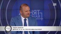 Джиков, "Прогресивна България": Производители и потребители плащат монопола на пазара