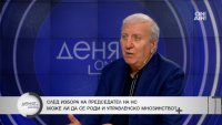 Проф. Александър Томов: Ще започнем новата година със стария бюджет