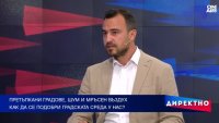 Претъпкани градове, шум и мръсен въздух - как да подобрим градската среда?