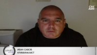 Иван Савов за случая "Петрохан": Екзекутирани са, а  ни се представя сълзлива история за Калушев