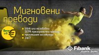 Незабавните плащания в евро стартират в България първо за клиентите на Fibank и MyFin