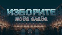 Изборната битка по Bulgaria ON AIR: 12 часа на живо до първите резултати
