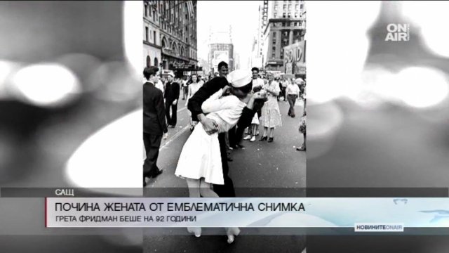 В США скончалась героиня легендарного снимка «Поцелуй на Таймс-сквер»