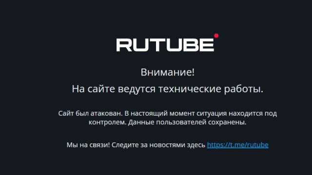 Rutube, руското съответствие на YouTube, за втори пореден ден е