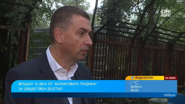 12 декара от Борисовата градина в София ще бъдат върнати